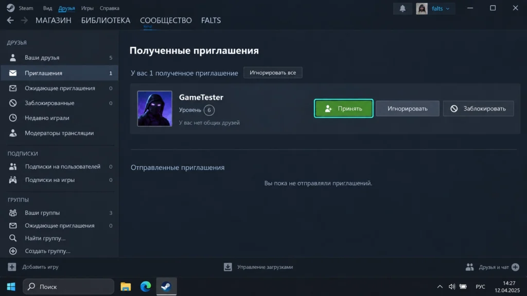 Кнопки принятия, игнорирования и блокировки приглашения в Steam