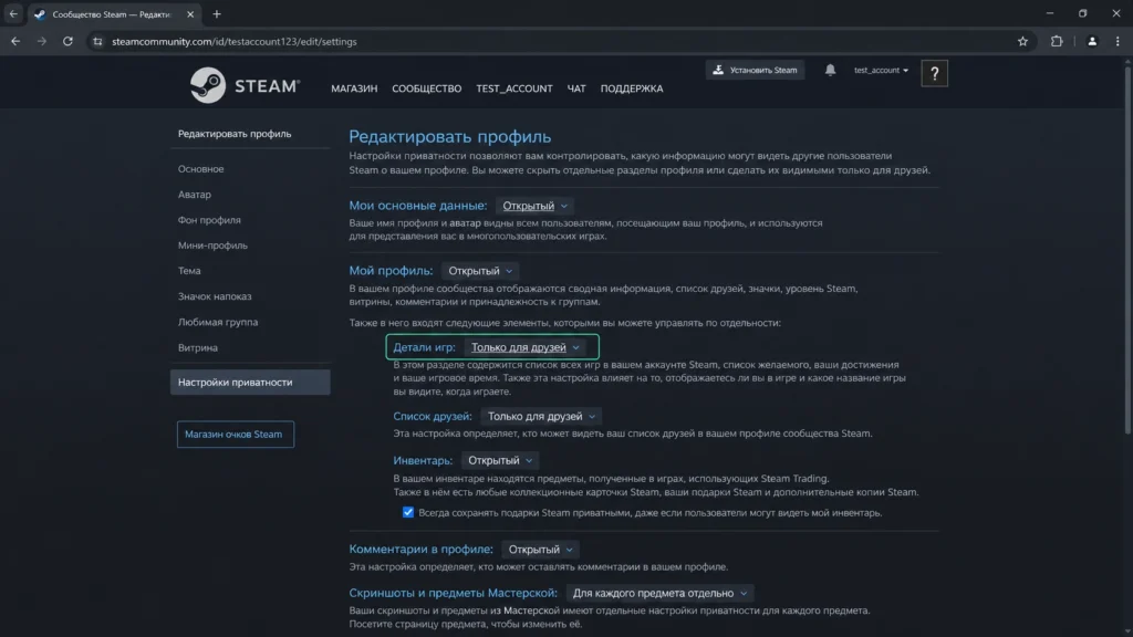 Настройки приватности профиля и друзей в Steam