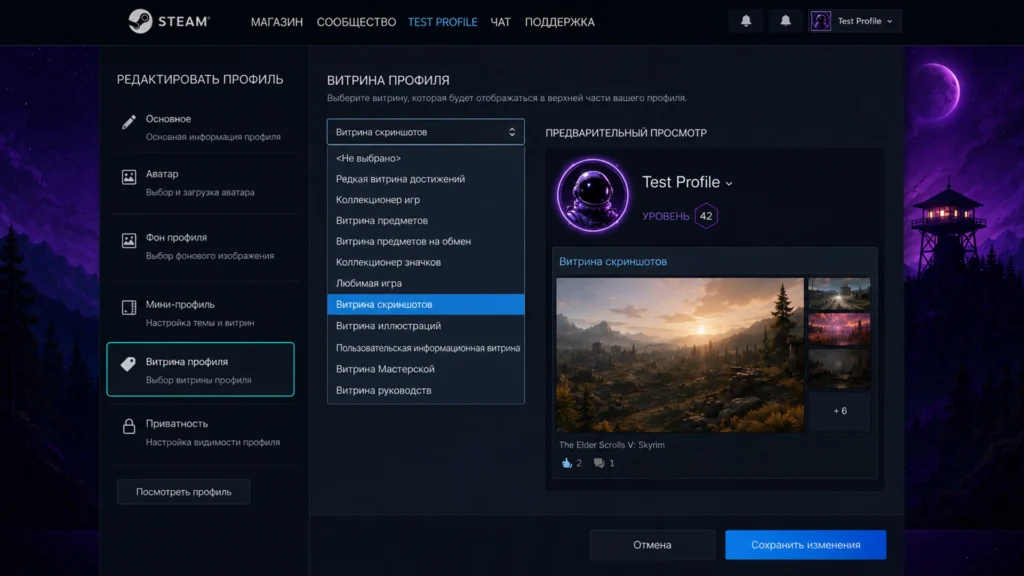 выбор витрины профиля Steam из доступных вариантов.