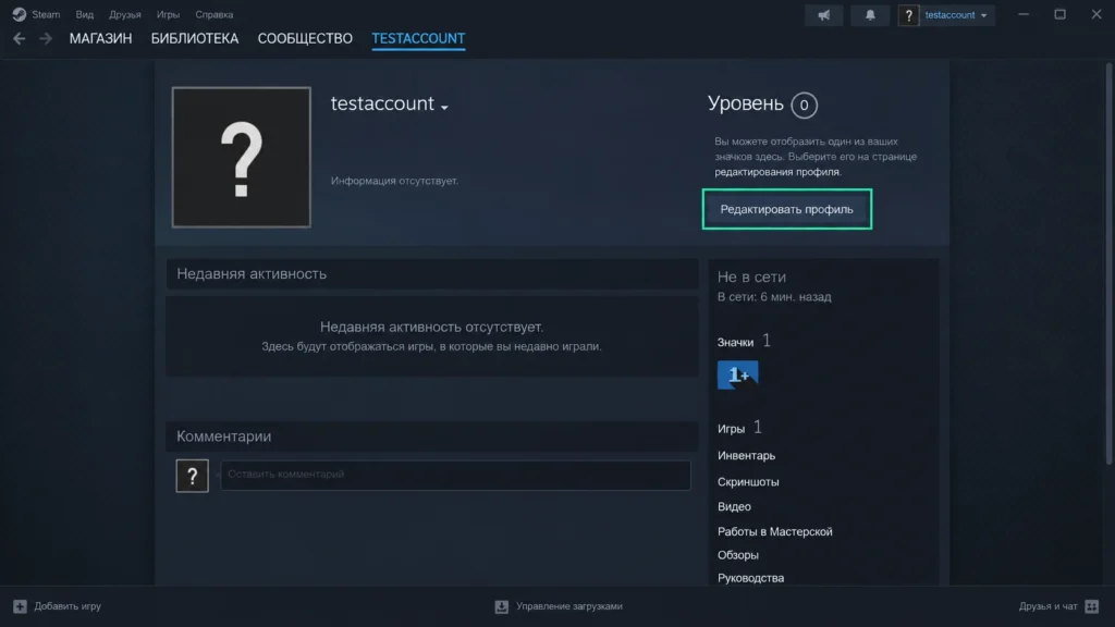Кнопка «Редактировать профиль» на странице профиля Steam