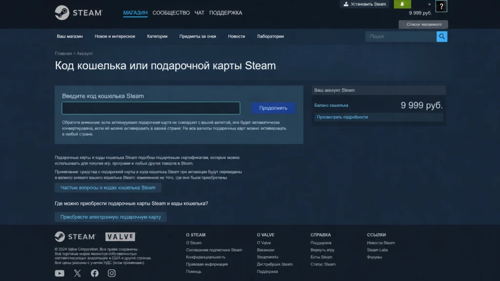 Поле активации подарочной карты или кода кошелька Steam