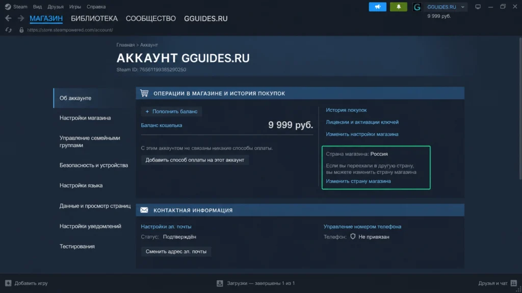 Страна магазина и валюта кошелька в настройках аккаунта Steam