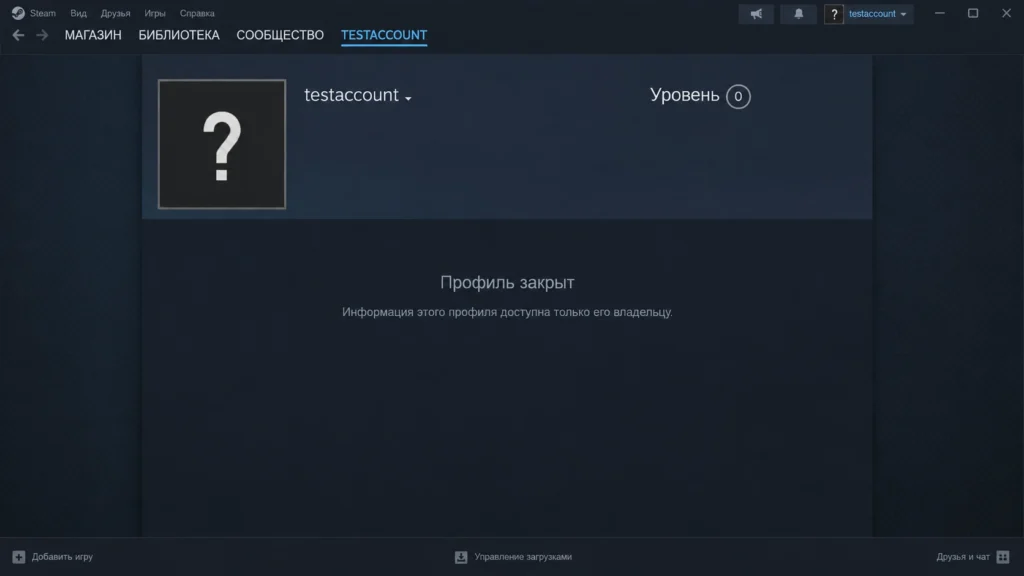 Закрытый профиль Steam со стороны другого пользователя
