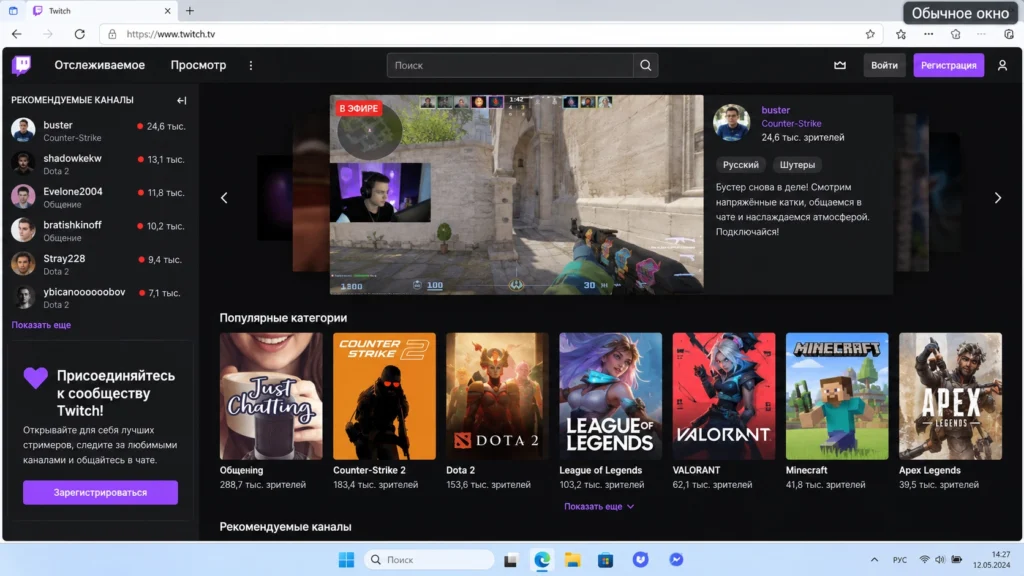 Проверка Twitch в обычном окне браузера на компьютере
