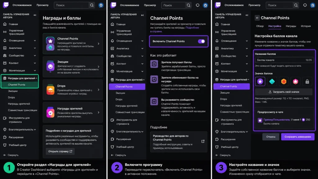 настройки Channel Points в Creator Dashboard Twitch