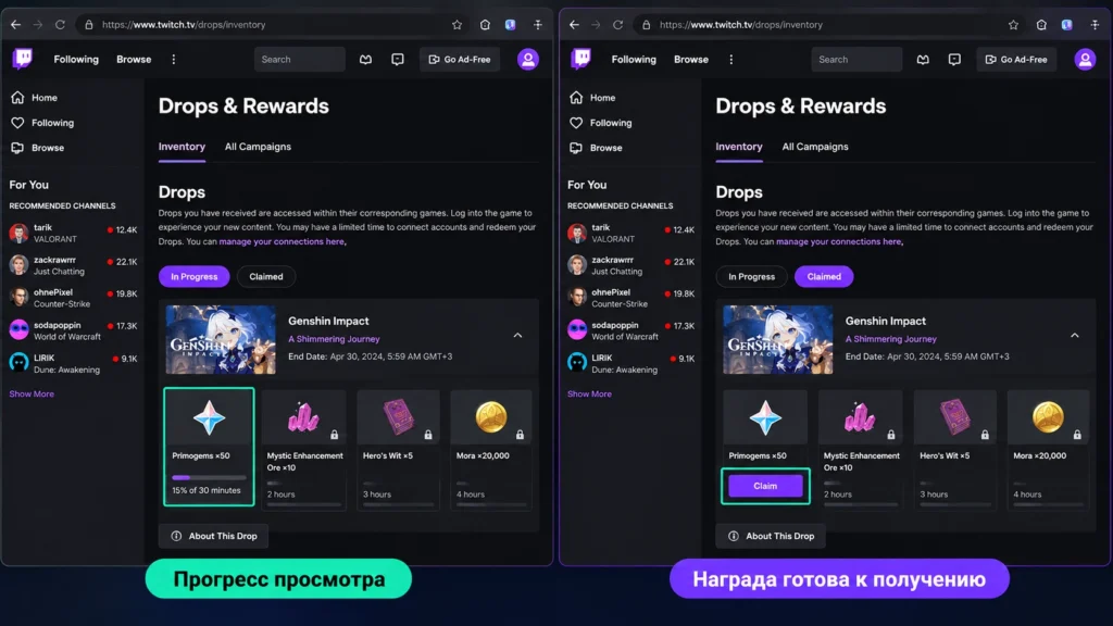 прогресс Twitch Drops и готовая к получению награда в Drops Inventory