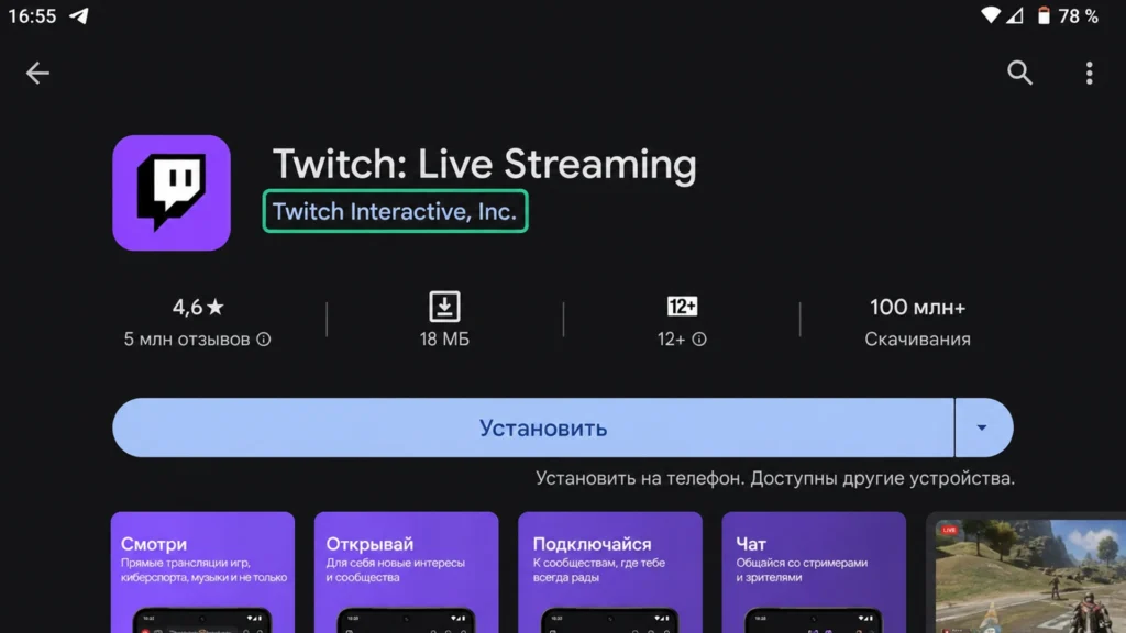 Официальное приложение Twitch в Google Play и главный экран на Android