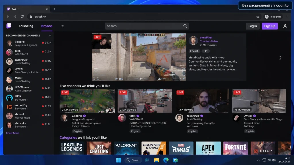 Проверка Twitch в приватном окне браузера без расширений