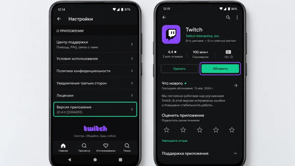 версия мобильного приложения Twitch и обновление через магазин