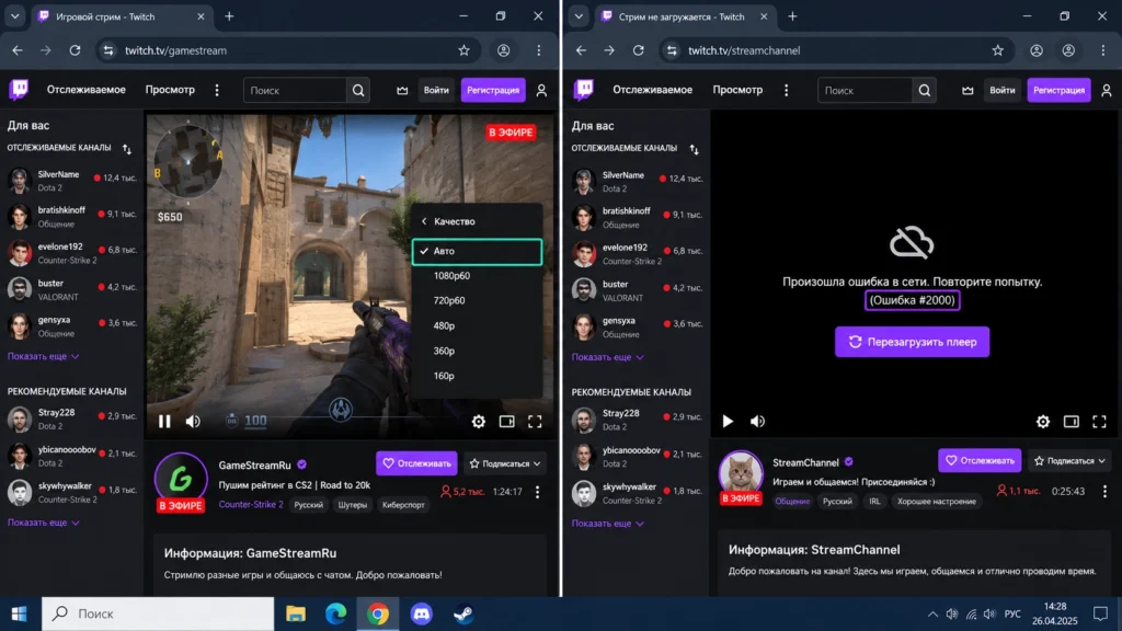 автоматическое качество Twitch и сообщение об ошибке воспроизведения