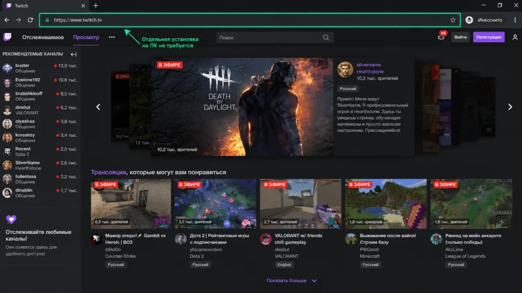 Официальное приложение Twitch в Google Play и главный экран на Android