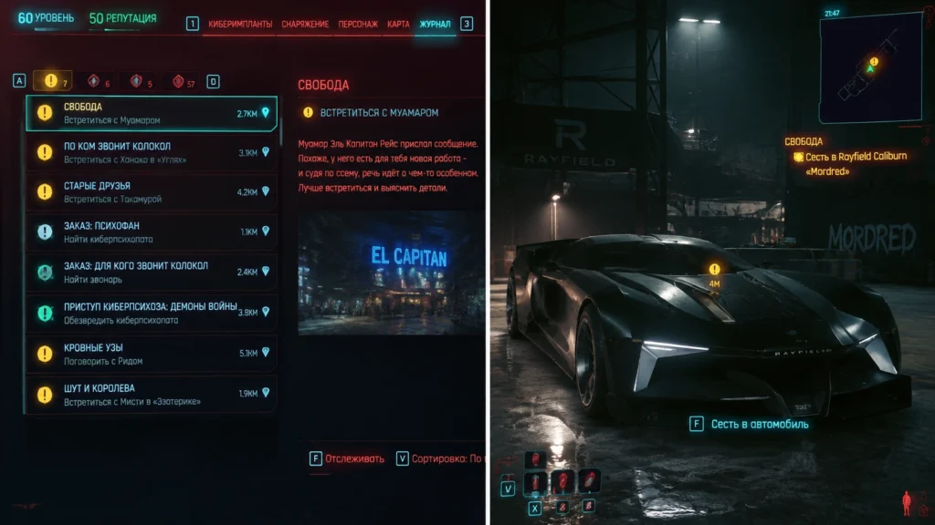 Rayfield Caliburn Mordred в задании «Свобода» Cyberpunk 2077.