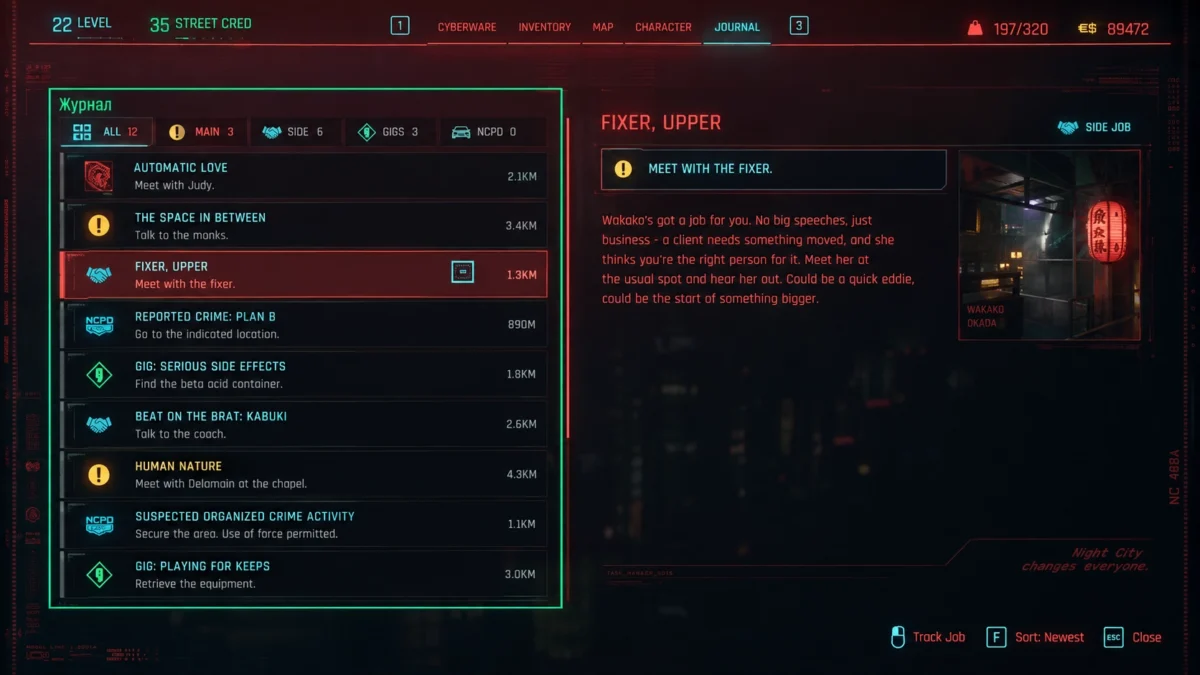 Журнал с сюжетными и побочными заданиями в Cyberpunk 2077.