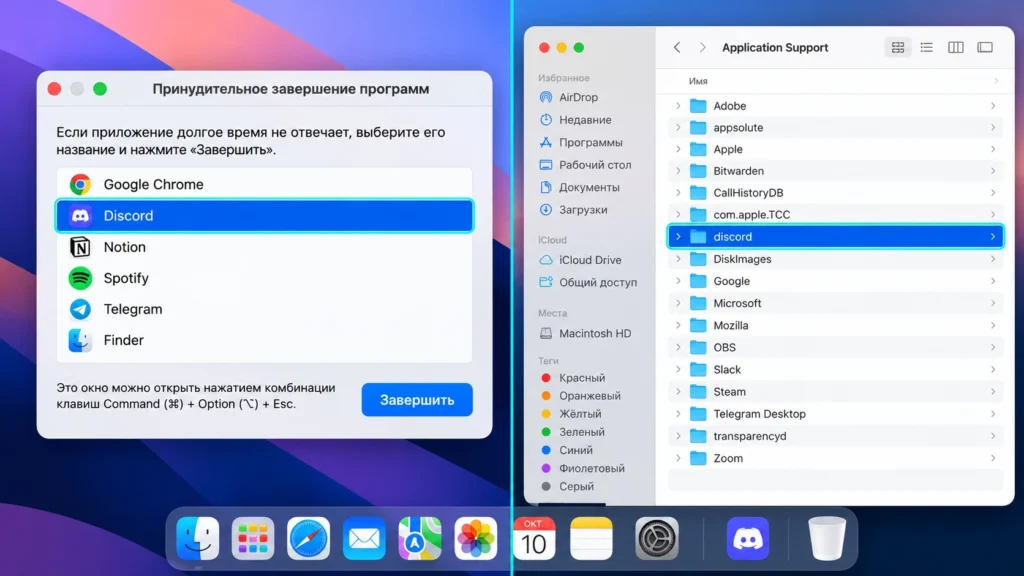 Принудительное завершение Discord и папка Application Support на Mac