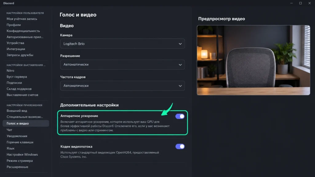 Настройки Discord для диагностики проблем с видео