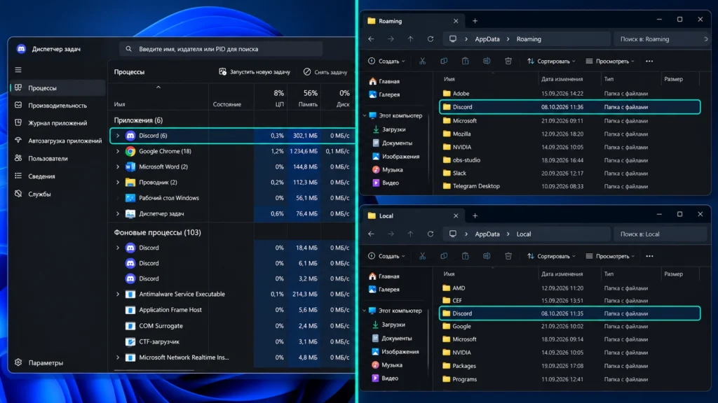 Процессы Discord в Диспетчере задач и папки AppData для чистой переустановки.