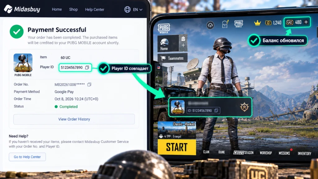 Проверка зачисления UC после покупки в PUBG Mobile
