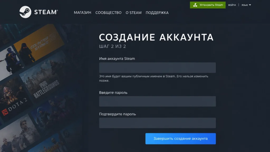 Выбор имени аккаунта и пароля Steam