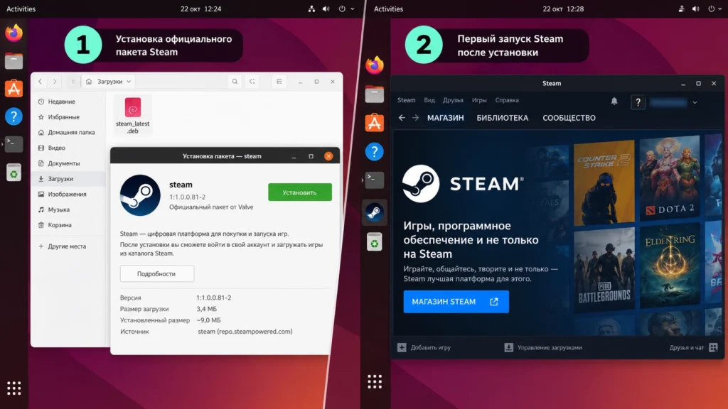 Установка официального пакета Steam в Ubuntu Linux.
