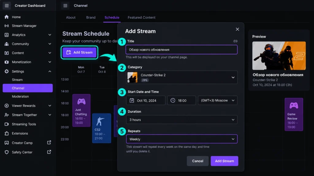 Поля добавления нового стрима в расписание Twitch