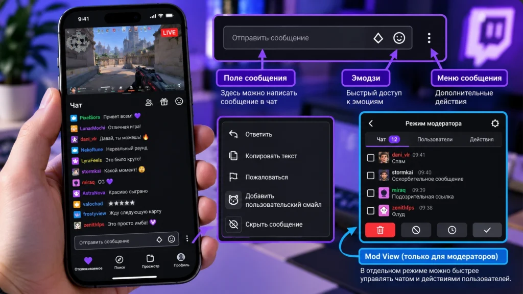Чат Twitch в мобильном приложении.