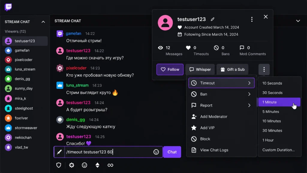 Команды и действия модератора Twitch в карточке пользователя