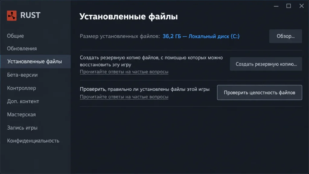 Проверка целостности файлов Rust через свойства Steam