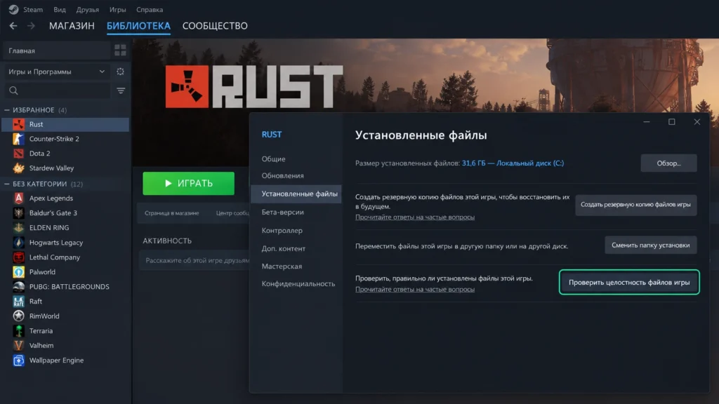 Проверка целостности файлов Rust в Steam.